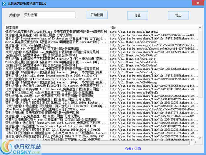 执着者万能资源挖掘神器 v1.3-执着者万能资源挖掘神器 v1.3免费下载