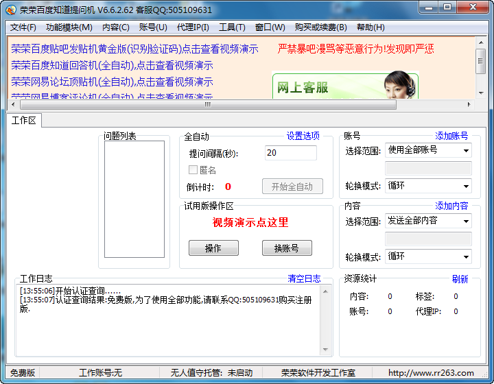 荣荣百度知道提问机 v6.6.2.65-荣荣百度知道提问机 v6.6.2.65免费下载