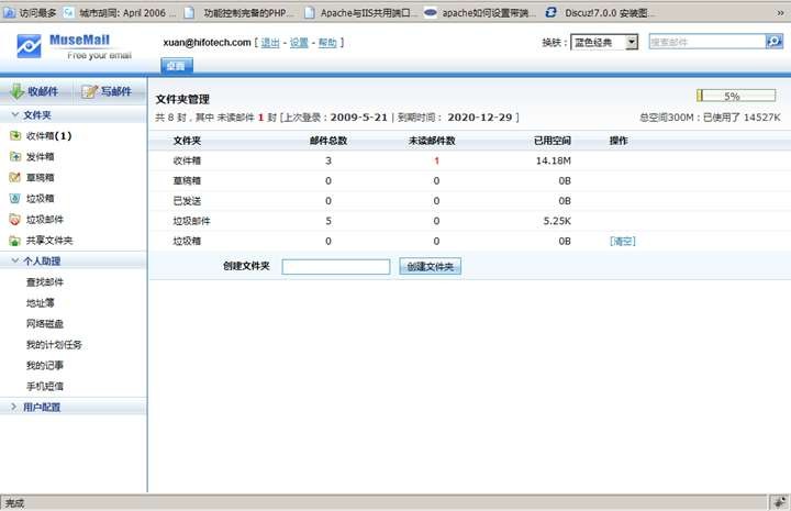 MuseMail Server邮件服务器软件 v5.5-MuseMail Server邮件服务器软件 v5.5免费下载