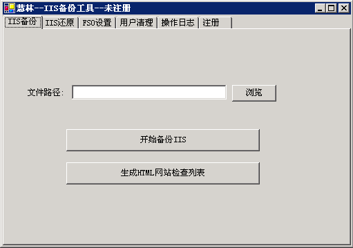 IIS备份还原工具IISBackup v1.8-IIS备份还原工具IISBackup v1.8免费下载