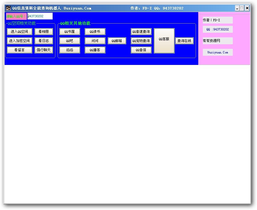 QQ信息资料全能查询机器人 v1.4-QQ信息资料全能查询机器人 v1.4免费下载