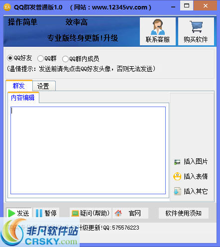 工人QQ群发软件 v1.3-工人QQ群发软件 v1.3免费下载