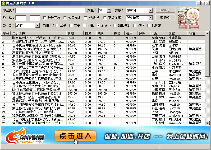 淘宝买家助手 v1.4-淘宝买家助手 v1.4免费下载