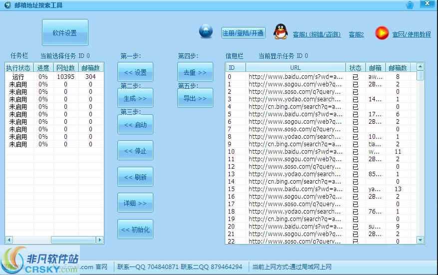 NaxEmail邮箱地址搜索工具 v1.0.3-NaxEmail邮箱地址搜索工具 v1.0.3免费下载