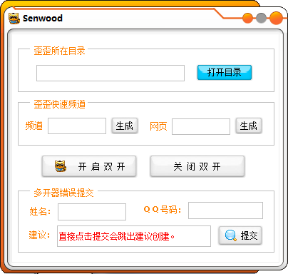 Senwood歪歪多开器 v1.4-Senwood歪歪多开器 v1.4免费下载