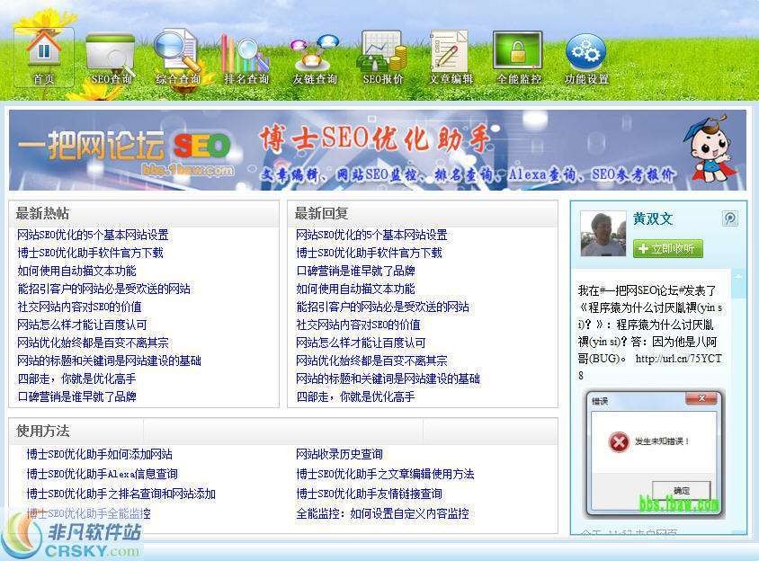 博士SEO优化助手软件 v1.10-博士SEO优化助手软件 v1.10免费下载