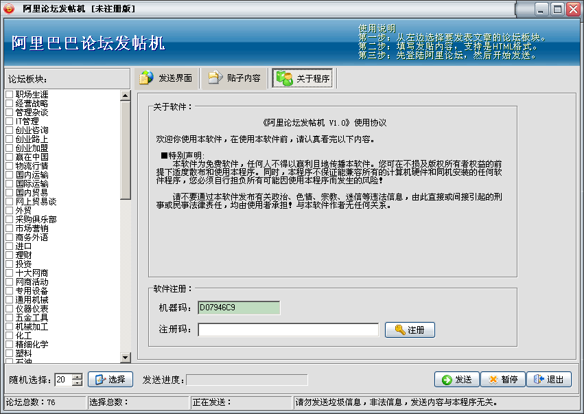 阿里吧吧论坛发贴机 v1.3-阿里吧吧论坛发贴机 v1.3免费下载