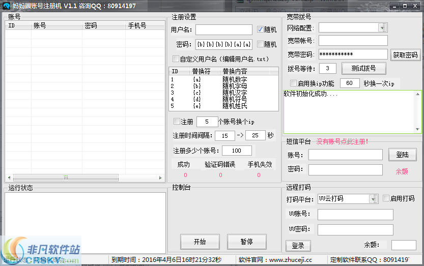 千钧妈妈圈账号自动注册机 v1.4-千钧妈妈圈账号自动注册机 v1.4免费下载