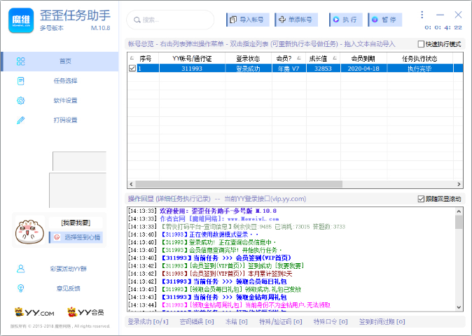 魔维歪歪任务助手 v11.10-魔维歪歪任务助手 v11.10免费下载