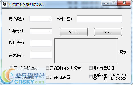 Vc微信永久解封工具 v1.10-Vc微信永久解封工具 v1.10免费下载