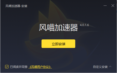 风喵加速器电脑版 v4.0.1.10-风喵加速器电脑版 v4.0.1.10免费下载