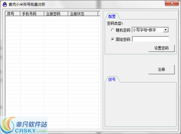 麦兜小米账号批量注册 v1.3-麦兜小米账号批量注册 v1.3免费下载