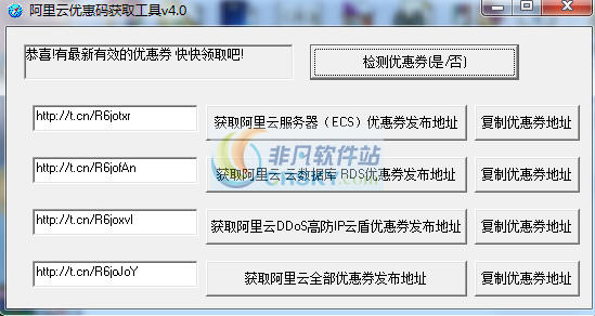 阿里云优惠码获取工具 v4.3-阿里云优惠码获取工具 v4.3免费下载