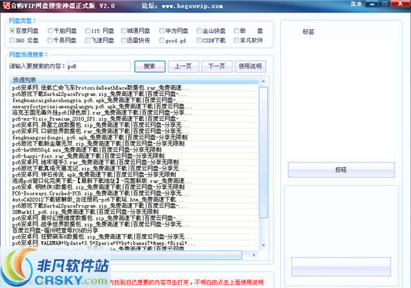 合购VIP网盘搜索神器 v2.6-合购VIP网盘搜索神器 v2.6免费下载