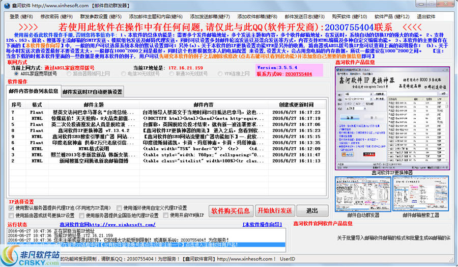 鑫河邮件自动群发器 v5.6.7.21-鑫河邮件自动群发器 v5.6.7.21免费下载