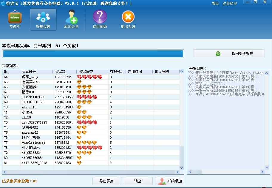 抢宝客淘宝天猫会员采集抓取系统 v3.26.8.33-抢宝客淘宝天猫会员采集抓取系统 v3.26.8.33免费下载