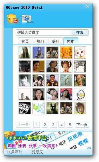 QQ嚓嚓表情平台(qqcaca) v1.4-QQ嚓嚓表情平台(qqcaca) v1.4免费下载