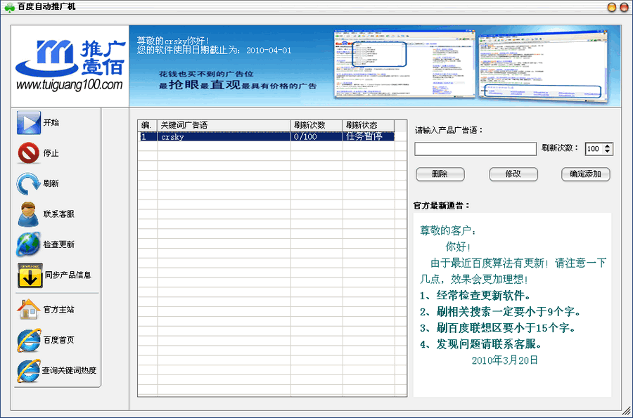 百度自动推广机 2014-百度自动推广机 2014免费下载