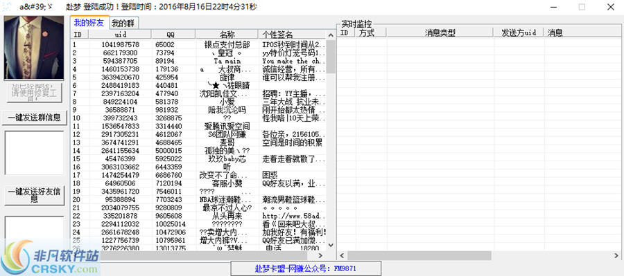 赴梦QQ一键群发软件 v2.4-赴梦QQ一键群发软件 v2.4免费下载