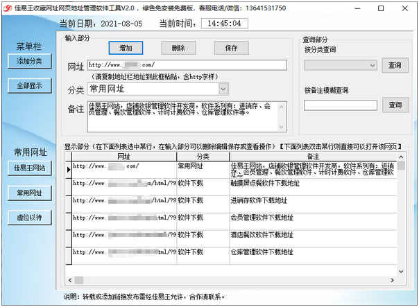 佳易王收藏网址网页地址管理软件工具 v2.3-佳易王收藏网址网页地址管理软件工具 v2.3免费下载