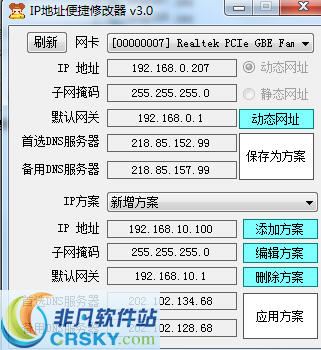 ip地址便捷修改器 v3.4-ip地址便捷修改器 v3.4免费下载