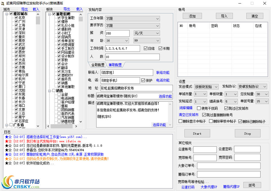 赶集网招聘单位发帖助手 v1.2.3-赶集网招聘单位发帖助手 v1.2.3免费下载