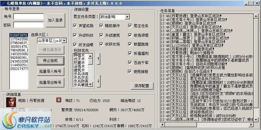 七雄简单挂 v1.0.0.5-七雄简单挂 v1.0.0.5免费下载