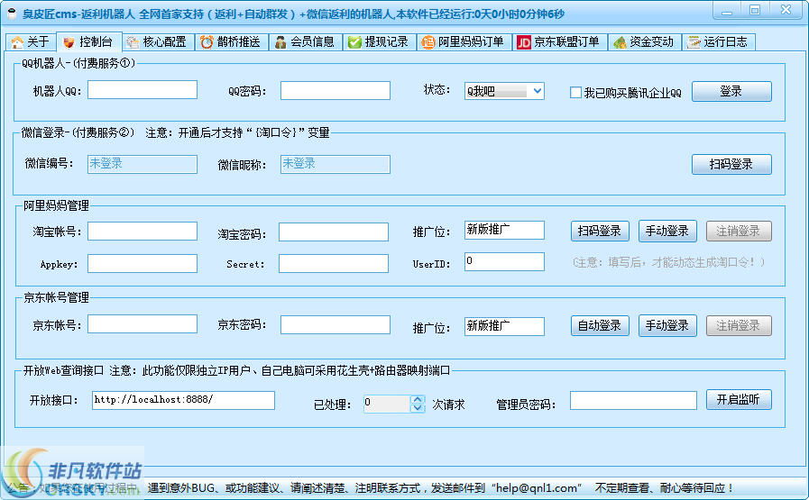 臭皮匠cmsQQ微信返利机器人 v2.5-臭皮匠cmsQQ微信返利机器人 v2.5免费下载