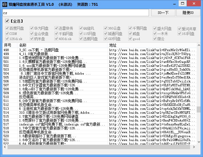 猎鹰网盘通杀工具 v1.5-猎鹰网盘通杀工具 v1.5免费下载