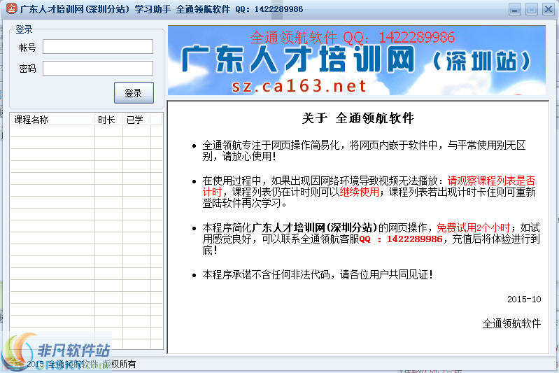 广东人才培训网深圳分站-全通领航软件 v1.3-广东人才培训网深圳分站-全通领航软件 v1.3免费下载