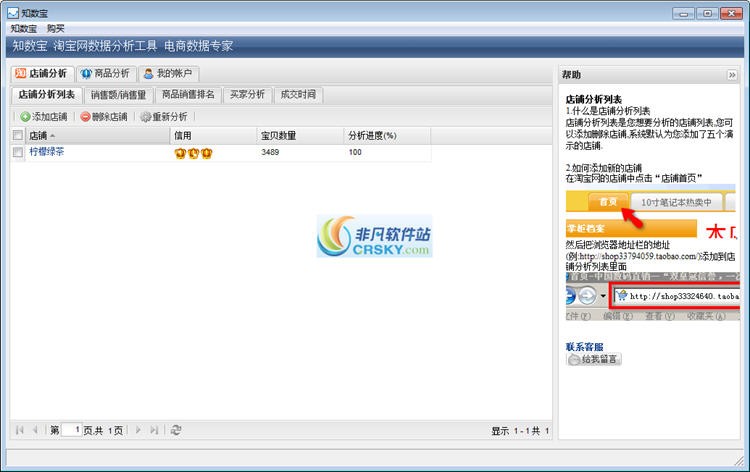 知数宝淘宝数据分析 v1.6.10-知数宝淘宝数据分析 v1.6.10免费下载