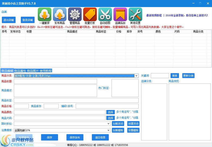 面兜兜美丽说小店上货助手 v1.7.11-面兜兜美丽说小店上货助手 v1.7.11免费下载