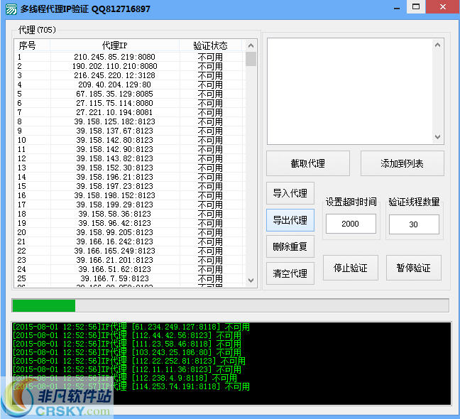 多线程代理IP验证 v1.4-多线程代理IP验证 v1.4免费下载