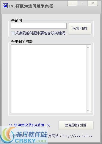 1v5百度知道问题采集器 v1.3-1v5百度知道问题采集器 v1.3免费下载
