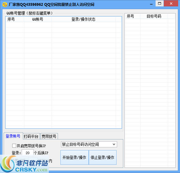 厂家惠QQ空间批量禁止别人访问空间 v1.3-厂家惠QQ空间批量禁止别人访问空间 v1.3免费下载