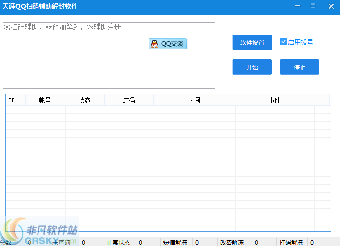 天涯QQ扫码解封辅助软件 v1.0.7-天涯QQ扫码解封辅助软件 v1.0.7免费下载