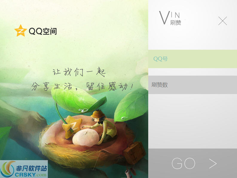 vinQQ空间主页刷赞助手 v1.3-vinQQ空间主页刷赞助手 v1.3免费下载