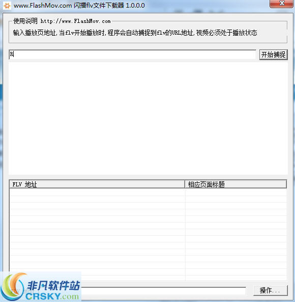 闪播flv文件下载器 v1.0.0.3-闪播flv文件下载器 v1.0.0.3免费下载