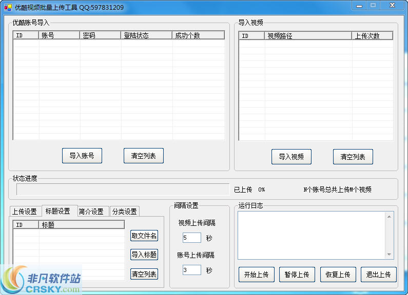 优酷视频批量上传工具 v3.3-优酷视频批量上传工具 v3.3免费下载