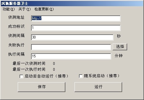 风驰服务器卫士 v1.3-风驰服务器卫士 v1.3免费下载