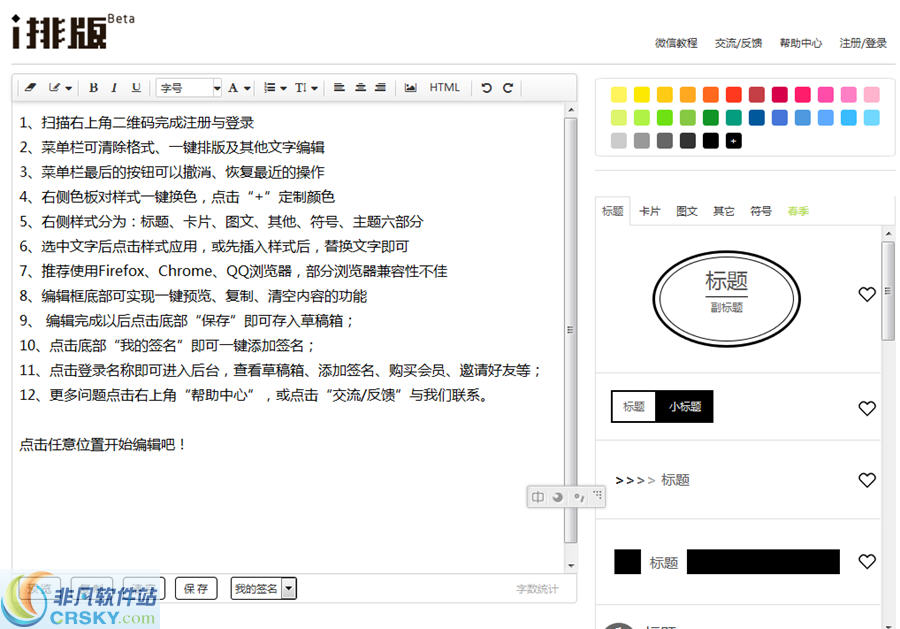 i排版微信编辑器 缂冩垿銆塿1.2-i排版微信编辑器 缂冩垿銆塿1.2免费下载