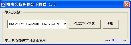 嘟噜文档免积分下载 v1.3-嘟噜文档免积分下载 v1.3免费下载