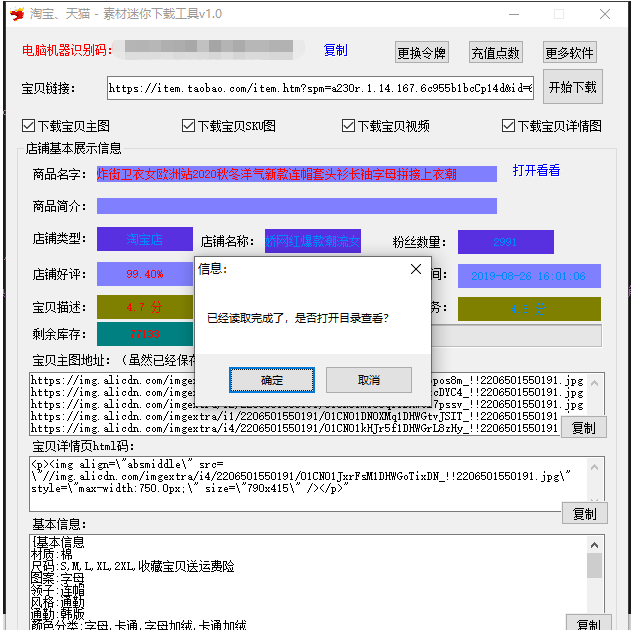 淘宝天猫迷你素材下载工具 v1.3-淘宝天猫迷你素材下载工具 v1.3免费下载