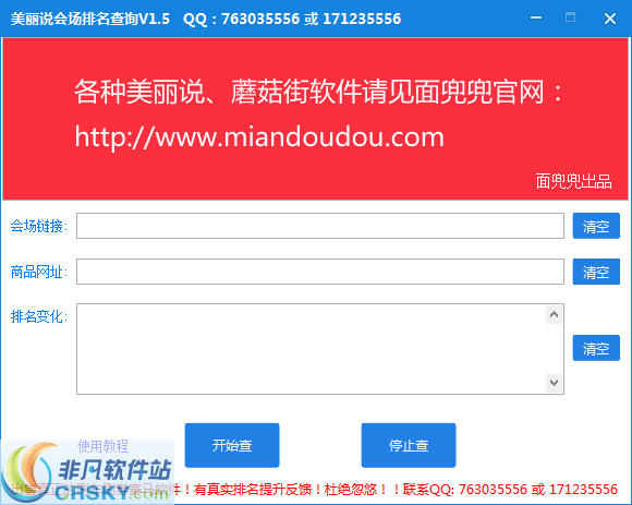美丽说会场排名查询软件 v1.3-美丽说会场排名查询软件 v1.3免费下载