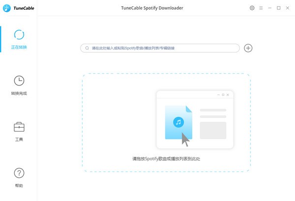 TuneCable Spotify Downloader(Spotify音乐下载器) v1.2.10-TuneCable Spotify Downloader(Spotify音乐下载器) v1.2.10免费下载