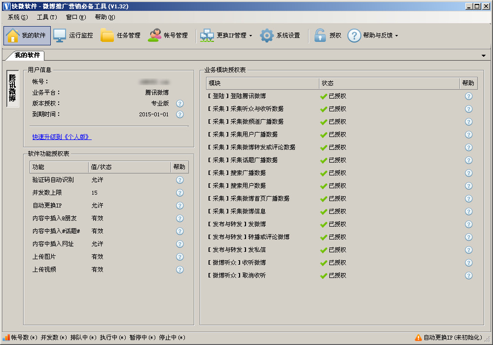 快微软件微博推广营销必备工具 v1.36-快微软件微博推广营销必备工具 v1.36免费下载