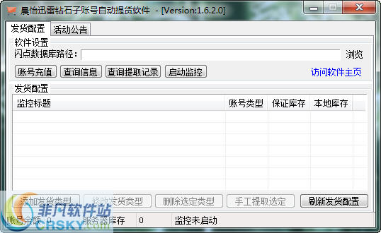 晨怡迅雷钻石子账号自动提货软件 v1.6.5-晨怡迅雷钻石子账号自动提货软件 v1.6.5免费下载