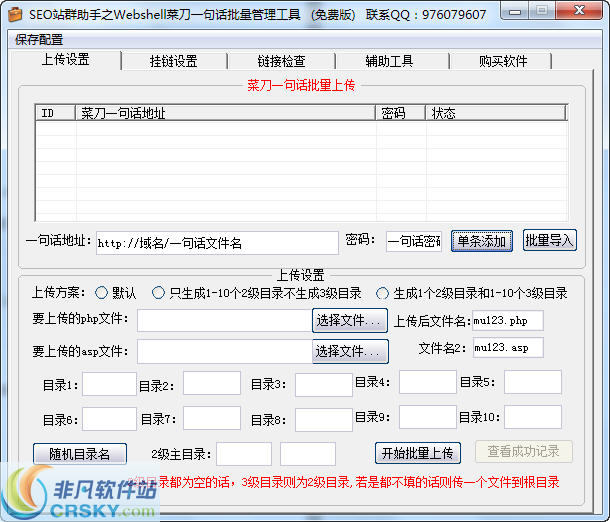 WebShell菜刀一句话批量管理工具 v4.4-WebShell菜刀一句话批量管理工具 v4.4免费下载