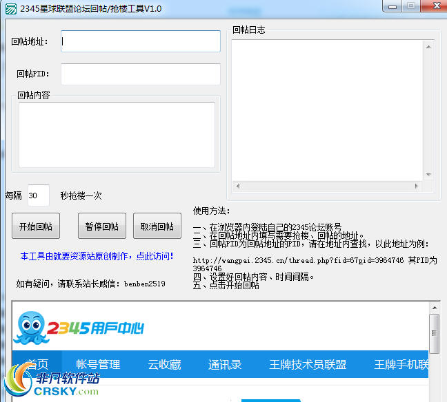 2345星球联盟论坛回帖抢楼工具 v1.3-2345星球联盟论坛回帖抢楼工具 v1.3免费下载