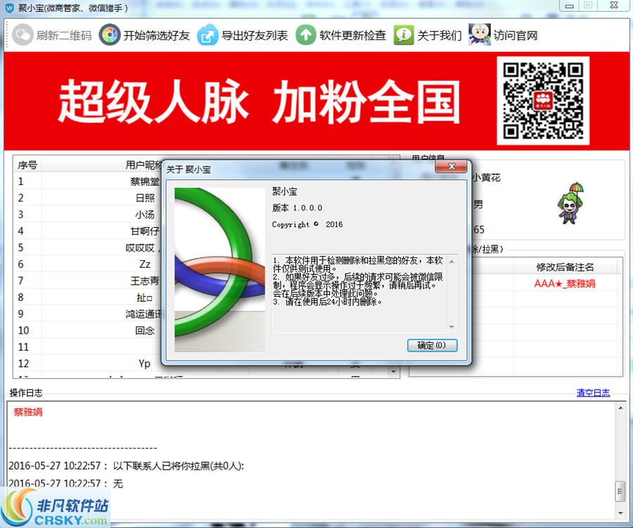 聚小宝(微信好友检测工具) v2.5-聚小宝(微信好友检测工具) v2.5免费下载